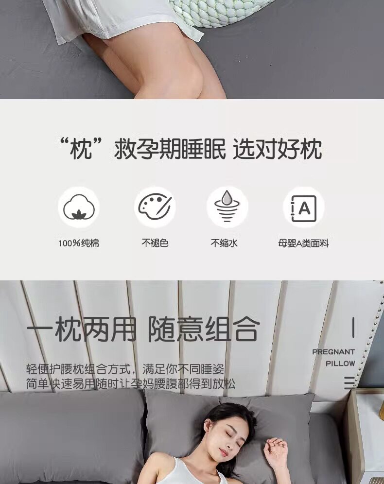 夏季凉爽可拆洗孕妇枕清爽不粘身孕妇侧睡托腹垫腰枕孕期睡觉侧卧 — 23