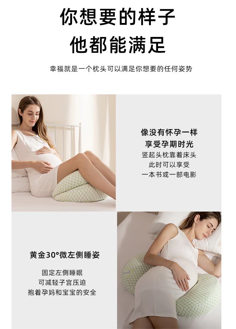 夏季凉爽可拆洗孕妇枕清爽不粘身孕妇侧睡托腹垫腰枕孕期睡觉侧卧 — 14