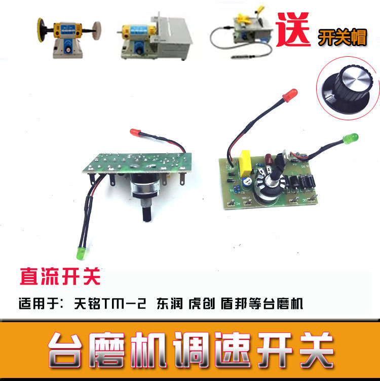 TM Table Saw Polishing Machine Donglun Grinding Turbine Switching Cutting Jade Machine Speed Switching Circuit Plate Mill Accessories