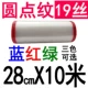 Точка 28CMX10 метров Красный край 19 шелк