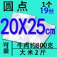 Точка 19 Silk 20*25