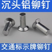 Sink Head Aluminum Rivet Traffic Sign Plate Rivet Solid Sink Head Flat Cone Head Aluminum Rivet Road Sign Plate Rivet