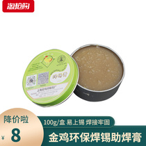 Shanghai Golden Rooster environmentally friendly welding solder paste welding electronic accessories 100g Material welding rosin assistant welding oil free of washing