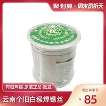 Yunnan White Monkey solder wire with rosin low melting point electric soldering iron high purity welding repair household tin wire 0 8mm