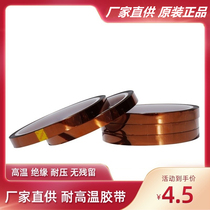 high temperature adhesive tape high temperature resistant yellow industrial transparent 3m anti-welding tea colour insulation adhesive paper mobile phone repair circuit board