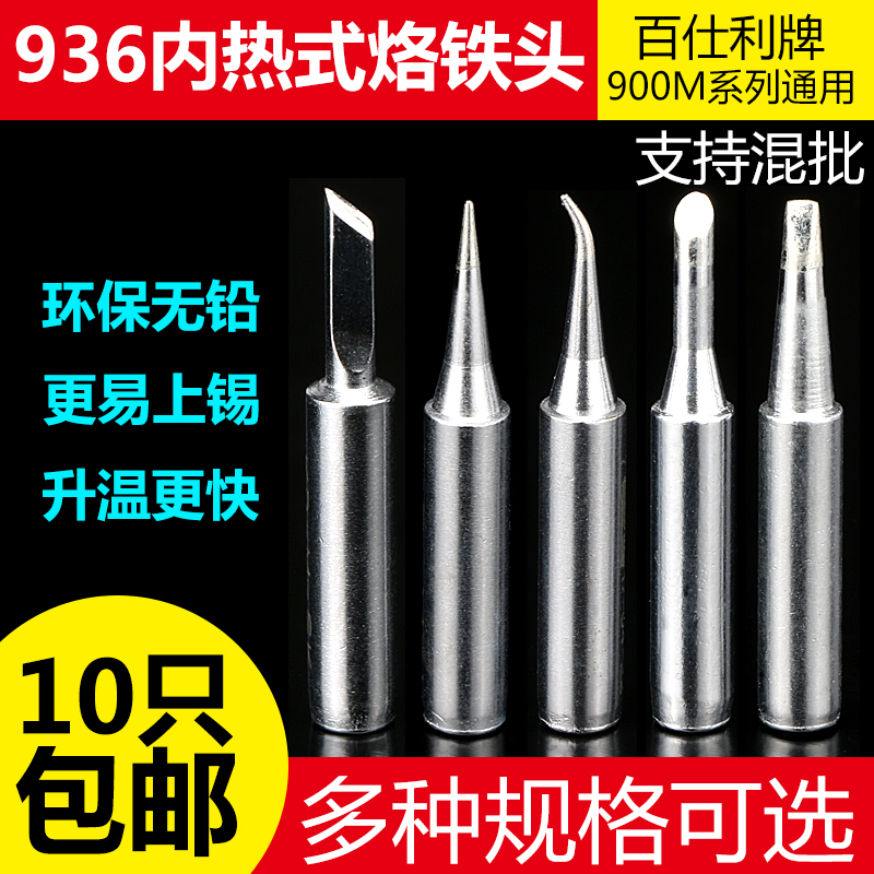 Bestley 936 soldering iron tip electric welding table universal internal heat constant temperature extra tip tip horseshoe type soldering iron tip welding