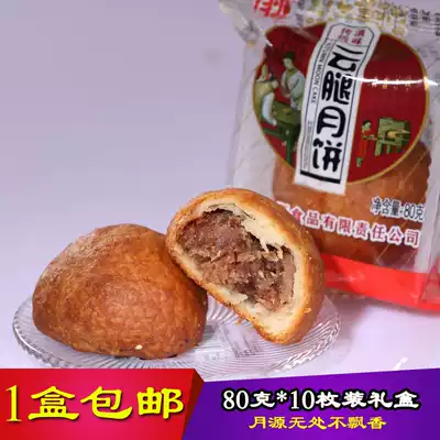 Yueyuan freshly baked pine nuts and ham Cake Mid-Autumn Festival affordable egg yolk lotus seed paste Yunnan Xuanwei specialty traditional snack morning cake