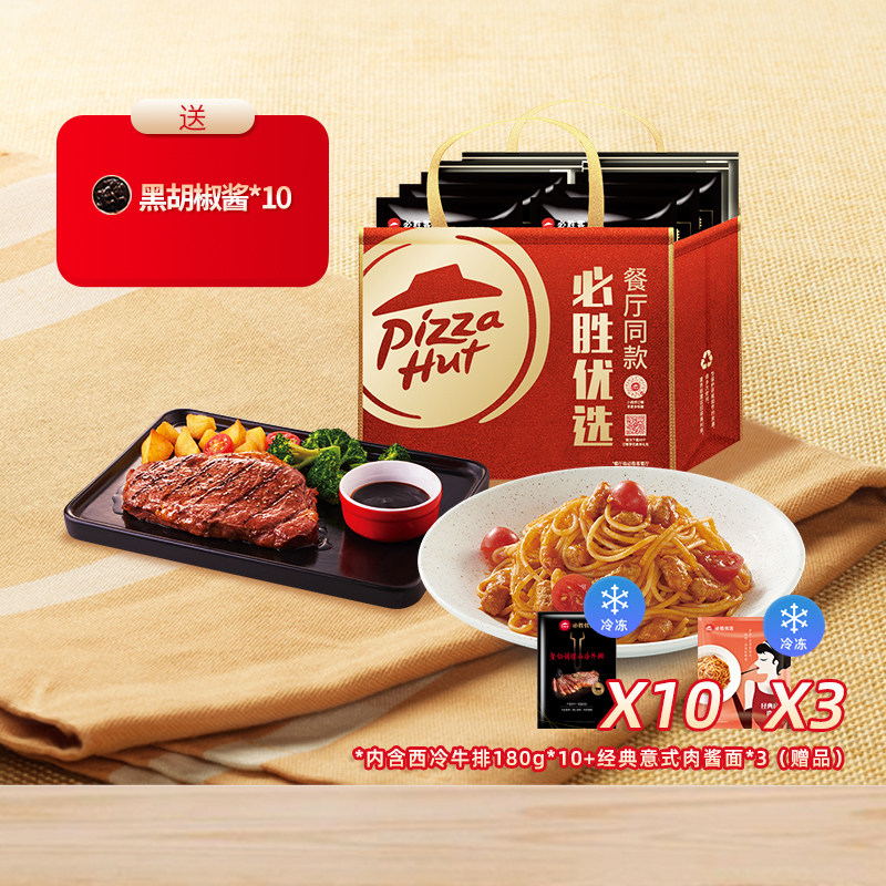 (straight sent home) Pizza Cold Full Cut Conditioning Steak 180g * 10 Italian meat sauce noodles 400g * 3