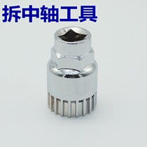 Bicycle center shaft removal tool mountain bike square hole spline center shaft sleeve bicycle repair and installation tool