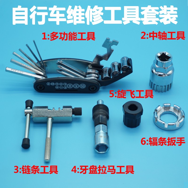Bike Repair Tool Kit Middle Shaft Flywheel Large Fluted Disc Ramer Tool chain Spokes Wrench Combined Tool