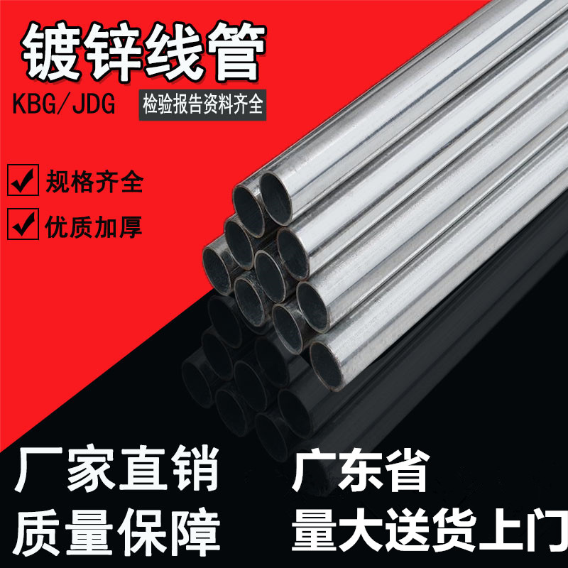 Hot dip galvanized wire pipe 20*1 0 iron wire pipe bendable threading pipe KBG JDG25 metal wire pipe 4 points wire pipe