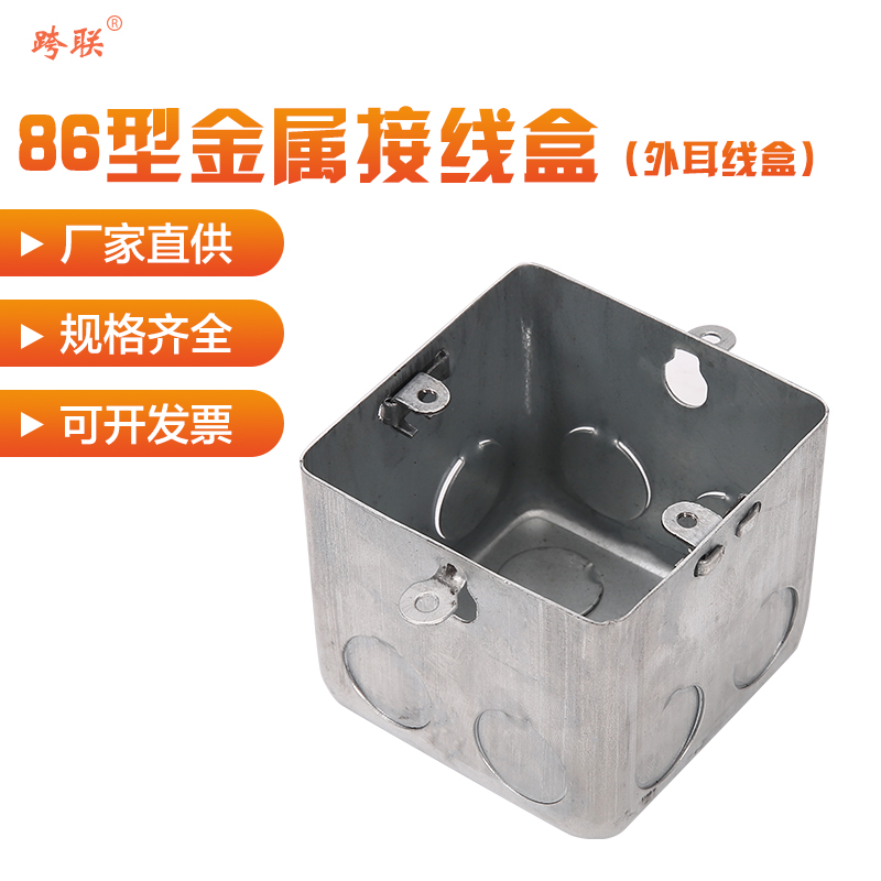 86 type external ear box dark bottom box iron wire box galvanized junction box 75 metal wire box worn