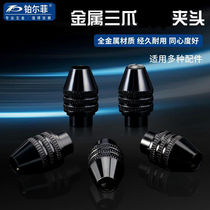 Mill clamp soft axis mini drill carving machine core multi-functional three-claw clamp head