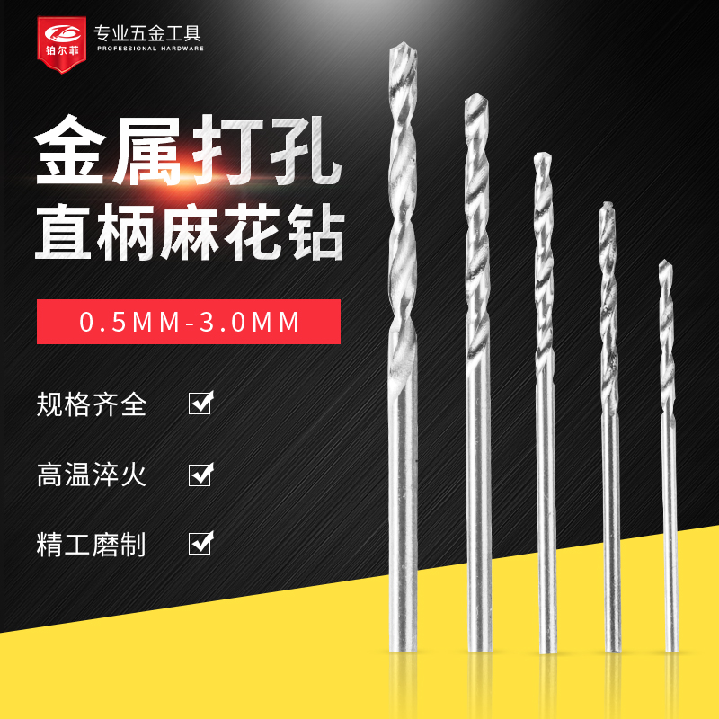 Miniature straight handle twist drill walnut King Kong Bodhi Buddha beads pearl punching electromechanical drill small drill bit 0 5-2 5mm