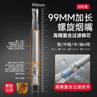 Длинный мундштук, 99mm, 200 шт