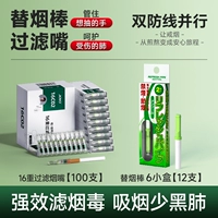 Помощь в прекращении курения, двойной эффект в одном [Отказ от физической зависимости + Психическая зависимость] 16-кратная фильтрация (100 палочек) + 6 маленьких коробочек (12 палочек)