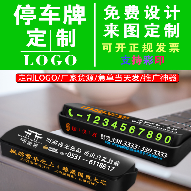 Temporary parking plate number plate Custom logo Advertisement gift order to hide car high temperature resistant Norway license plate set to do-Taobao