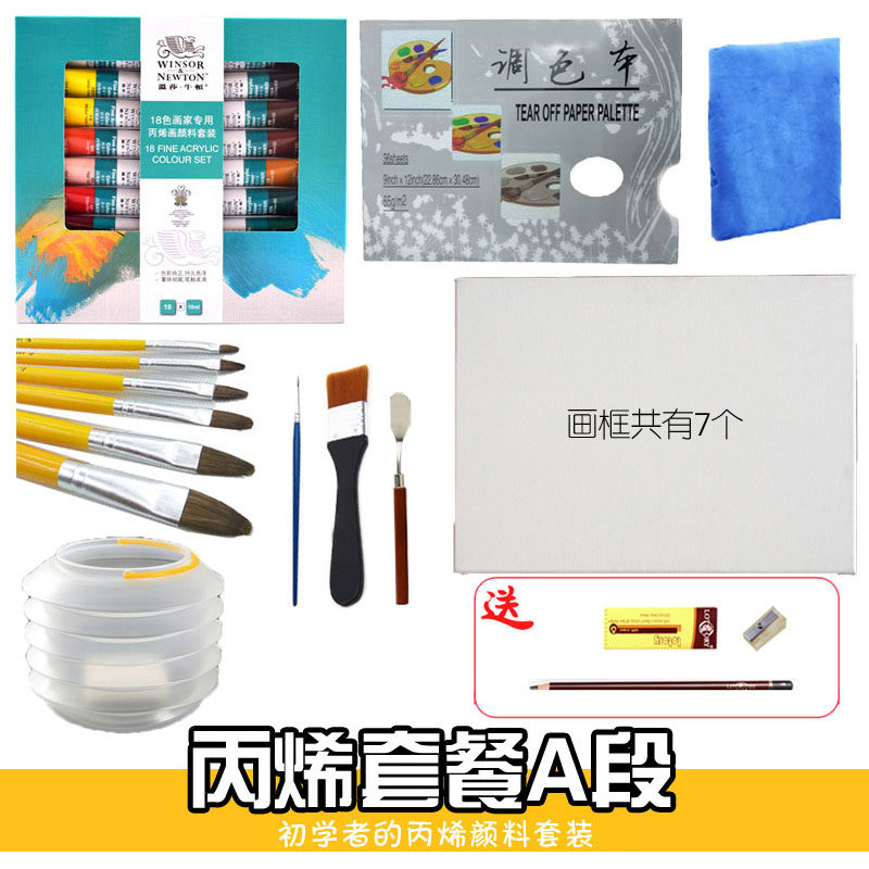 Acrylic Package Sections A and B Meng Fanzhe's video tutorial recommended painting materials Cai Haichen's sketch recommendation