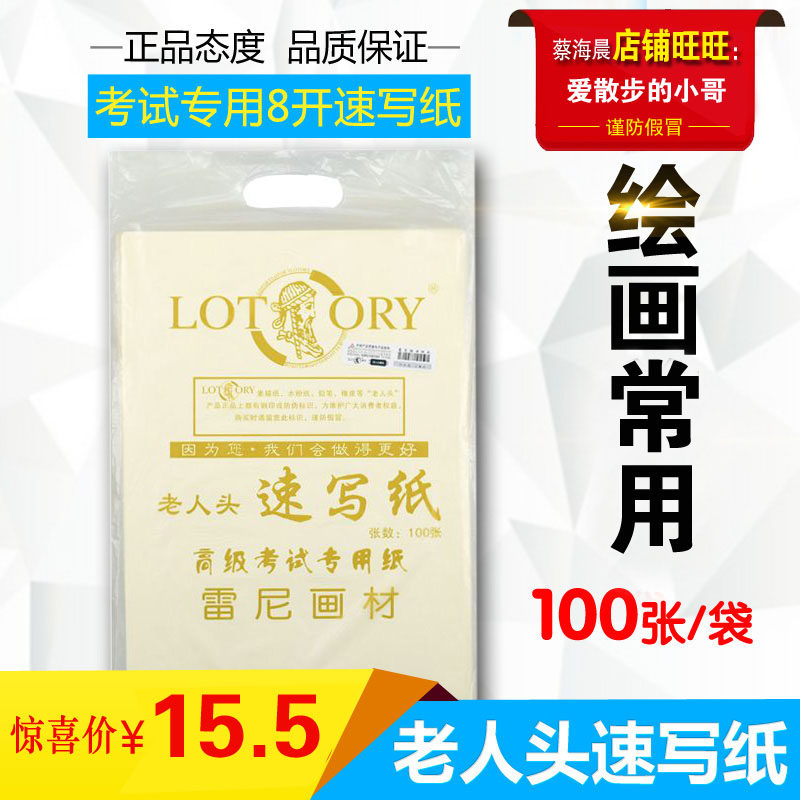 Speed Writing Paper 8 Open Old Man's Head Fine Art Painting Sketching Exam Special 100 Zhang Cai Chen Susketch Recommended