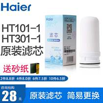 Haier faucet water purifier filter original filter element ceramic HT301-1 HT101-1 faucet filter element