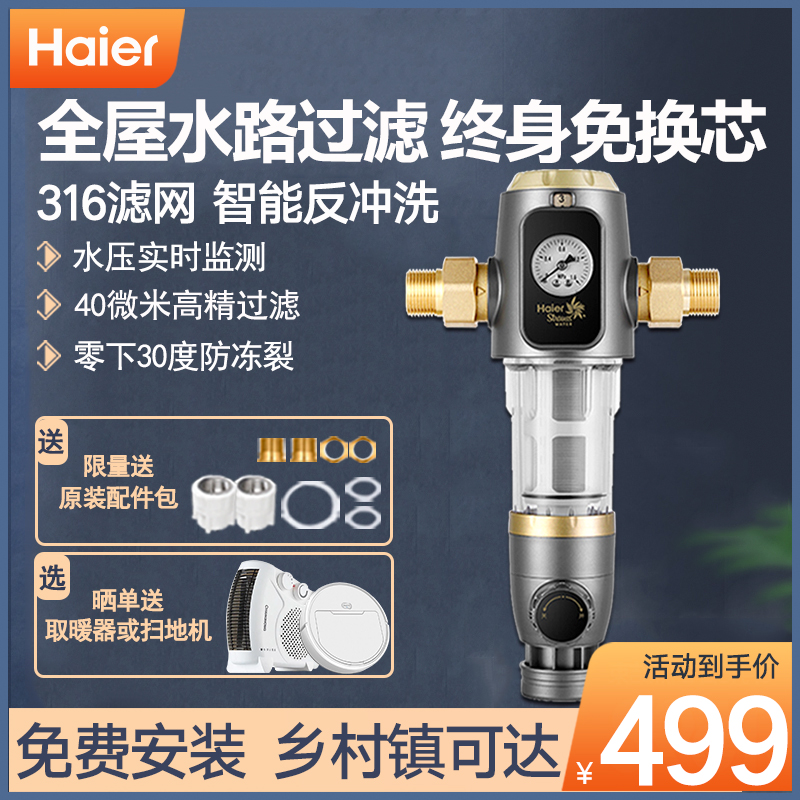 Haier front filter household water purifier backwash central water purifier whole house tap water washing millet grain