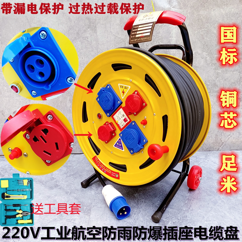 220V Industrial Aviation Rainproof and Explosion-Proof Socket Cable Reel Mobile Power Extension Cord Reel Cable Spool Drag Reel