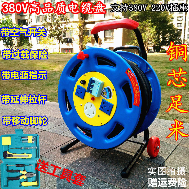 Three-phase 380V mobile cable tow line coiled wire coil coil coil 20 meters 30 meters 50 meters power extension wiring plate