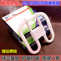 2D butterfly tube three primary color Square four-pin butterfly fluorescent lamp ceiling lamp tube energy-saving lamp 21W38W