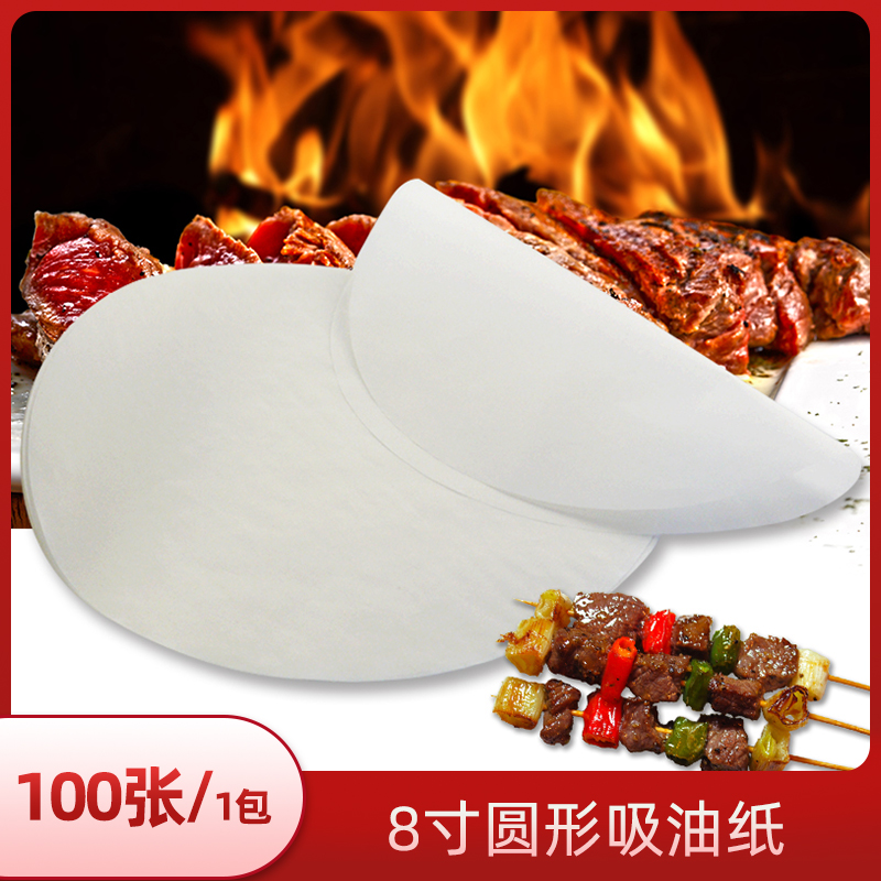 8 inch round cake cushion paper oil-absorbing paper baking paper Oven Chiffon cake non-stick paper tray barbecue paper 100 sheets