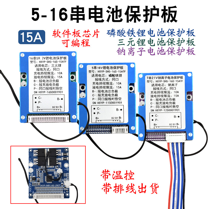 5-16 Ternary Lithium Iron Phosphate Sodium Ion Protection Board with Programmable Temperature Control Integrated Chip 15A Overcurrent Protection