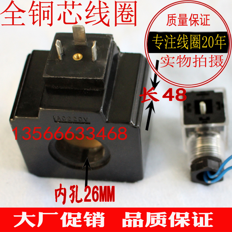 Hydraulic solenoid valve coil inner hole 26mm long 48mm AC220V with socket square type MFJ12-54YC