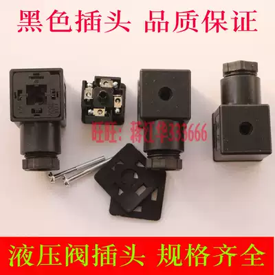 Electromagnet plug hydraulic solenoid valve plug with light plug DC24V AC220V quality assurance