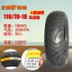 Zhengxin ຢາງລົດຈັກໄຟຟ້າ tubeless 80/90/100/110/120/130/70/60/90-10/13