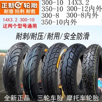 New tires 3 00-10 vacuum tire 3 50-10 motorcycle electric car tire 300 350-10-12-8