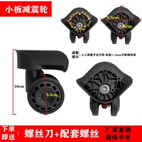 Колесо сокращения небольшой платы (одна левая и правая пара)