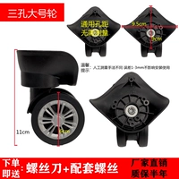 Три -дыры больших колеса (одна пара слева и справа)