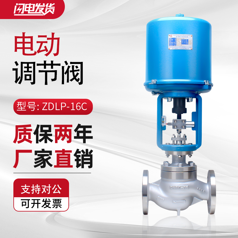 Zdlp Electric Regulating Valve Single Seat Pressure Proportion Steam Flow Thermal Oil Temperature Remote Intelligent Control Valve Zdlp Electric Regulating Valve Single Seat Pressure Proportion Steam Flow Thermal Oil Temperature Remote Intelligent Control Valve