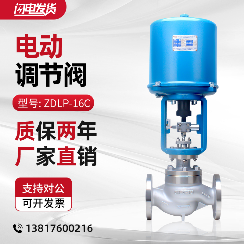 Zdlp Electric Regulating Valve Single Seat Pressure Proportion Steam Flow Thermal Oil Temperature Remote Intelligent Control Valve