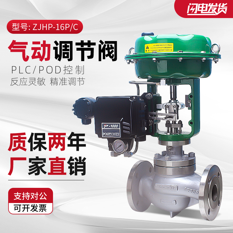 Pneumatic Control Valve Zjhp-16C/P Diaphragm Pressure Proportional Temperature Single-Seat Steam Heat Transfer Oil Flow Control Valve