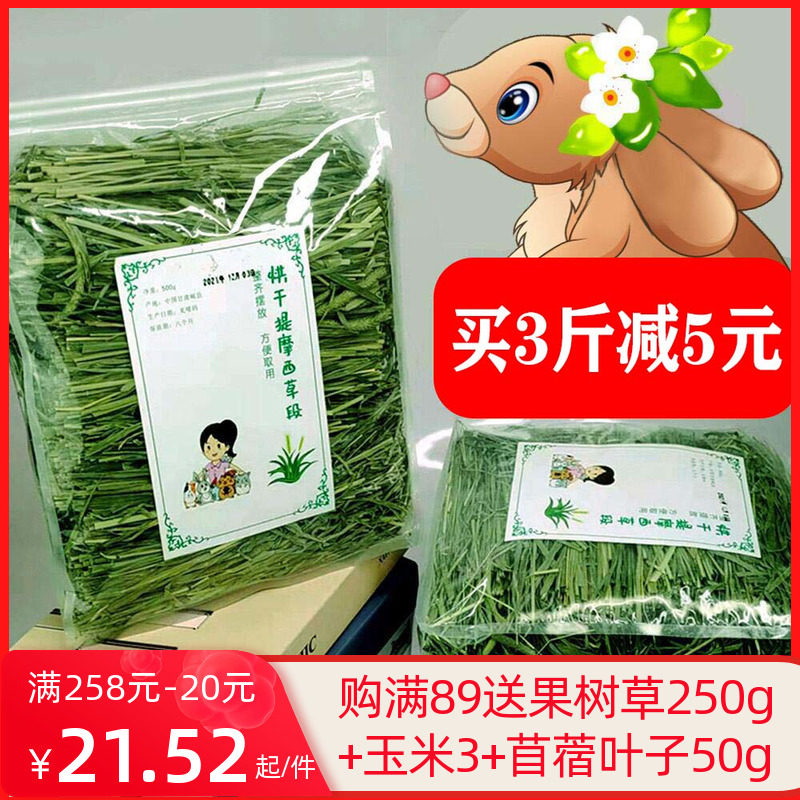 (Buy 3 minus 5 yuan) 22 dried Timothy Northwest Tigrass section 500g oat grass rye grass fruit tree grass rabbit grain grass