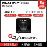 M-AUDIO Air Hub Professional Sound Card Audio Play Interface Audio Post -Производство с расширением USB