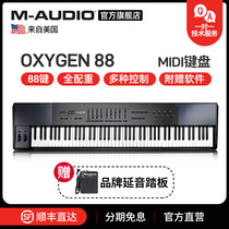 M-AUDIO Oxygen 88-key Professional full-weight MIDI Keyboard Piano Hammer arrangement Keyboard Controller