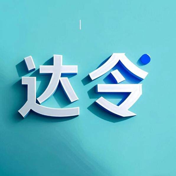 达令工厂店