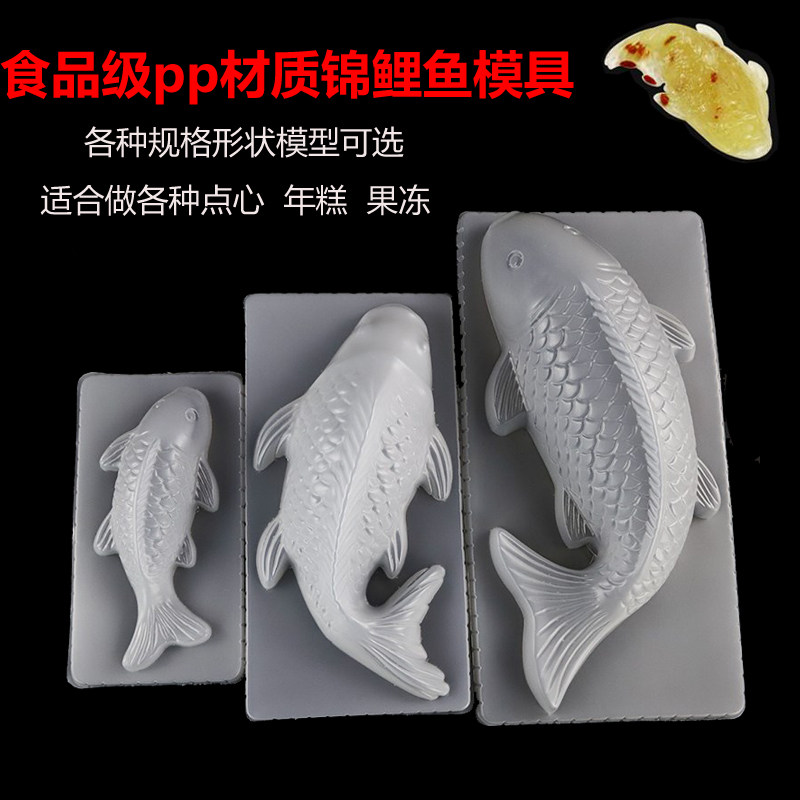 Plastic Pp Fish Shaped Mold Year Rice Cake Carp Cool Powder Jelly Nets Red Fresh Duck Blood Mold Pudding Die Creative Plastic Refreshments