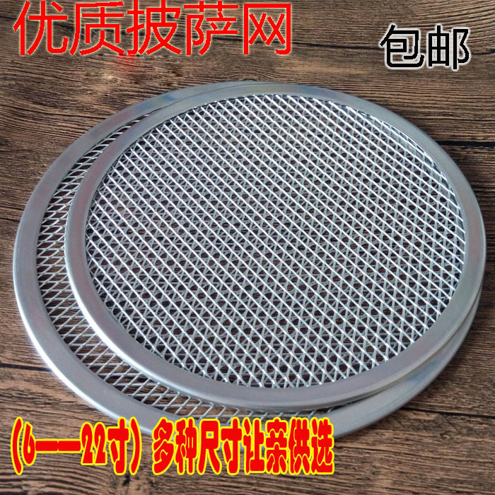 Pizza mesh thickens pizza baking plate aluminum pizza screen pizza mesh pizza mesh baking tools