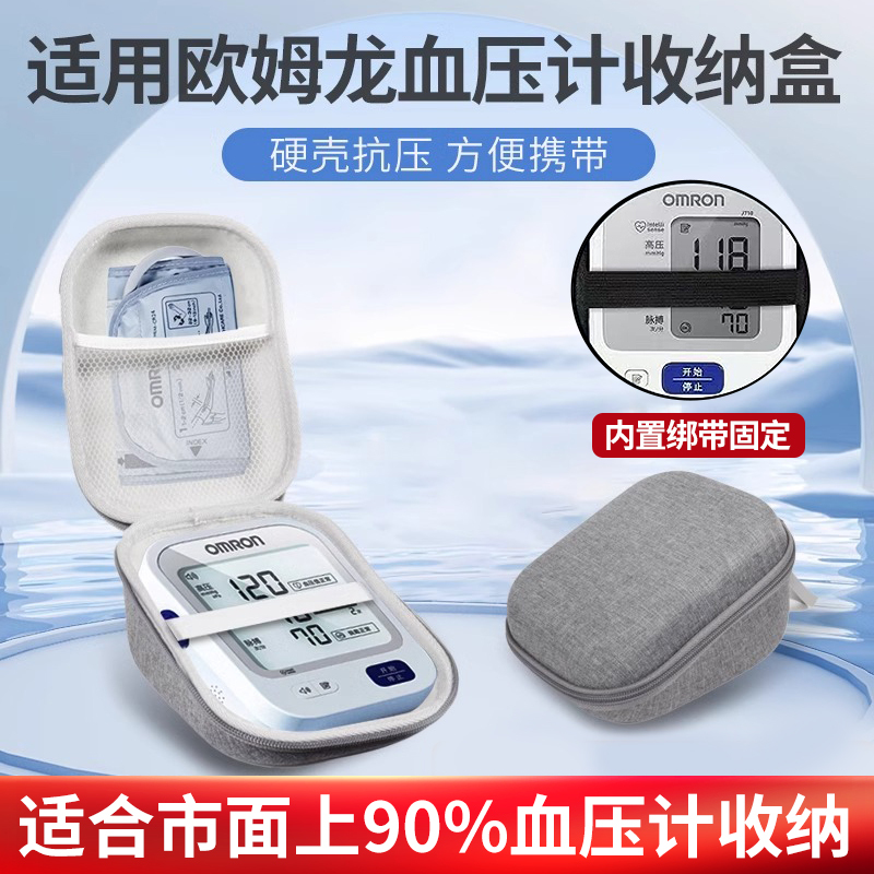 Suitable for Omron Blood Pressure Monitor Storage Box Omron Electronic Blood Pressure Monitor Protective Box Yuyue Measuring Instrument Portable