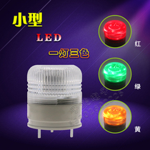 JD5052-SF small warning light Single-layer three-color signal light LED machine tool alarm light alarm light with sound 24V