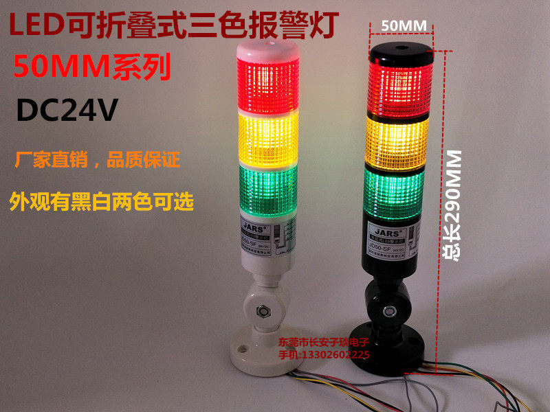 JD50-SF foldable LED tri-color warning light multi-layer warning light tri-color light machine tower light with sound