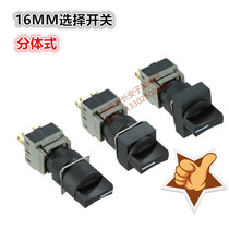 16MM TWO-SPEED THREE-SPEED HOLDING KNOB SWITCH CIRCULAR SELECTOR SWITCH DETACHABLE RECTANGULAR KNOB SELECTION