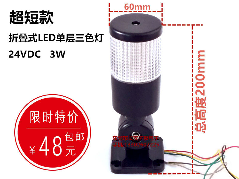 JDH60-SF a layer of three-color lamp foldable LED warning light 60MM machine tool light signal lamp super short 24V-Taobao